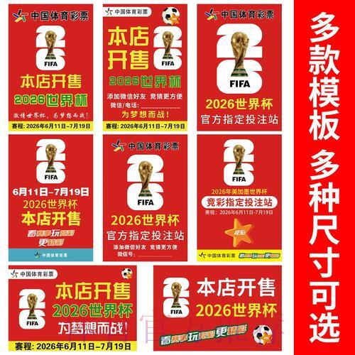 2026年世界杯竞猜投注需要注意哪些重要事项 2026年世界杯竞猜投注需要注意哪些重要事项